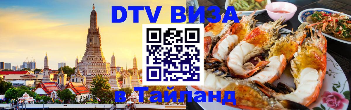 Цены на DTV визу в Таиланд — пакеты услуг, достаточно даже паспорта - 